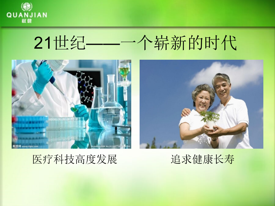 权健产品(ppt文档可编辑修改).ppt_第2页