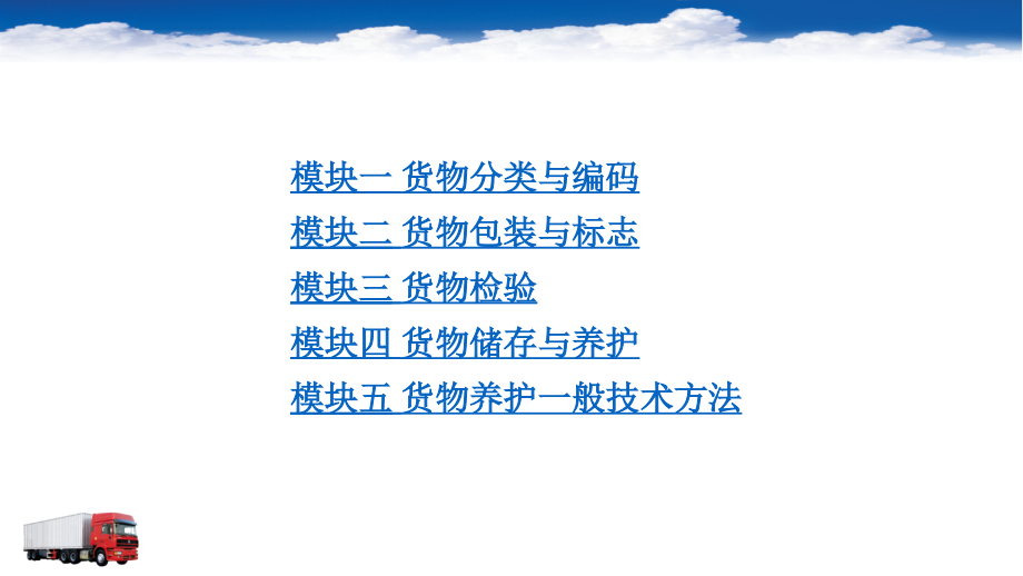 货物养护作业实务电子教案课件整套教学课件.pptx_第2页