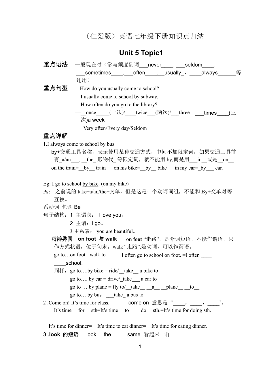 (仁爱版)英语七年级下册知识点归纳与总结71.ppt_第1页