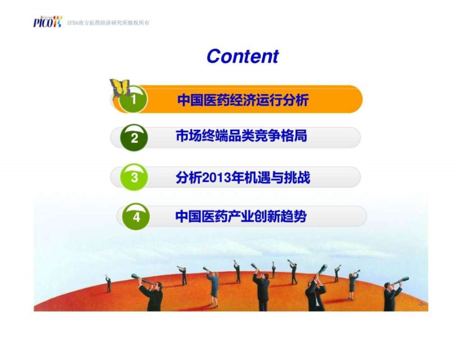 医药行业发展趋势分析.ppt_第2页
