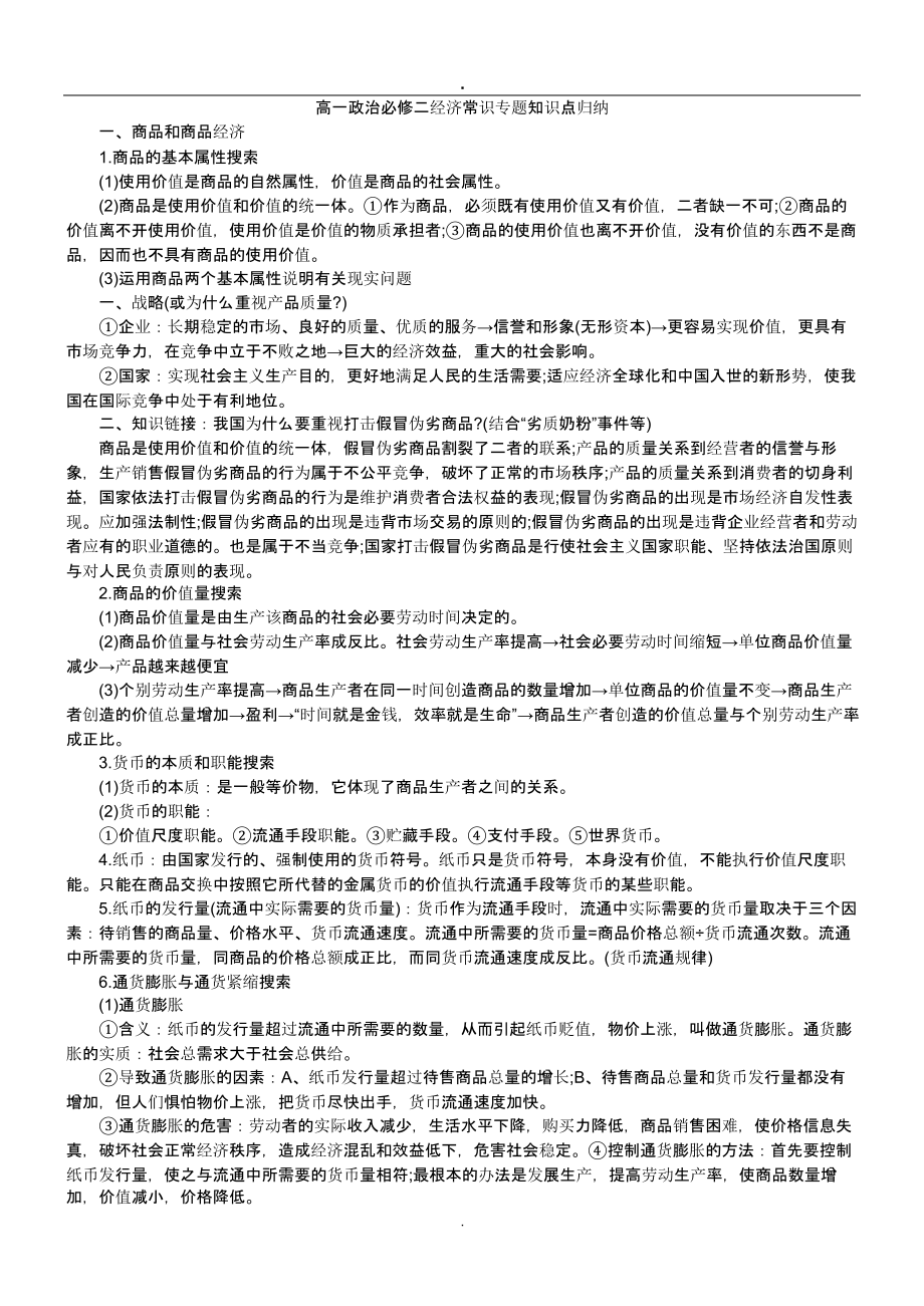 2019高一政治必修二经济常识专题知识点归纳114.pptx_第1页
