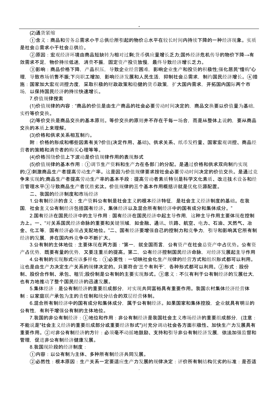 2019高一政治必修二经济常识专题知识点归纳114.pptx_第2页