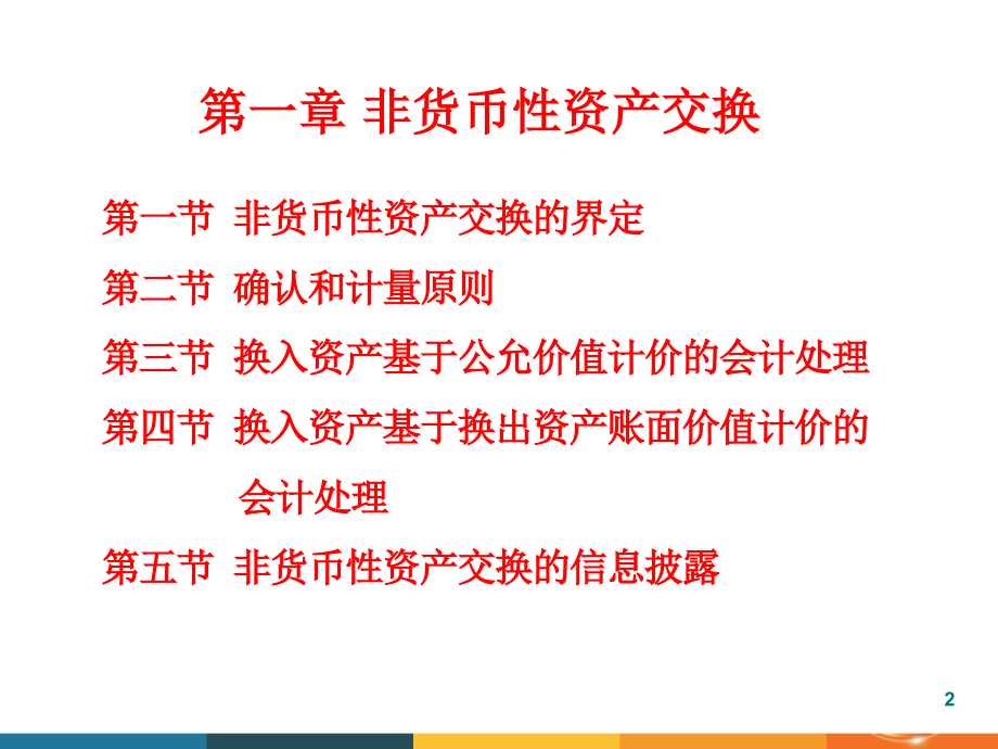 高级会计学课件.pptx_第2页