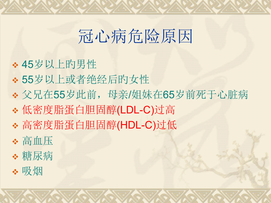 高血脂症的防治.pptx_第2页