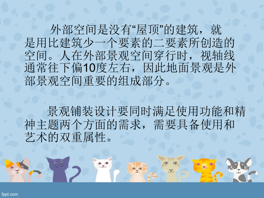 景观铺装设计要素(ppt文档).ppt_第2页