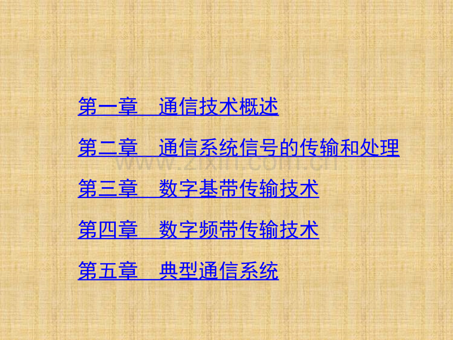 通信技术基础课件全书电子教案课件幻灯片.ppt_第2页