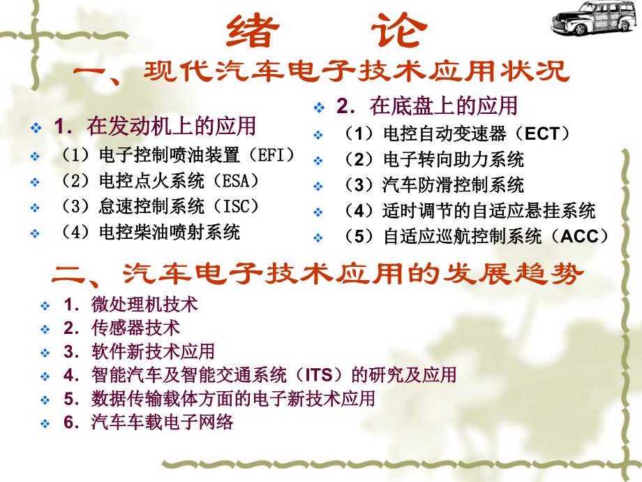 汽车电控技术课件全套整套电子教案电子讲义.ppt_第2页