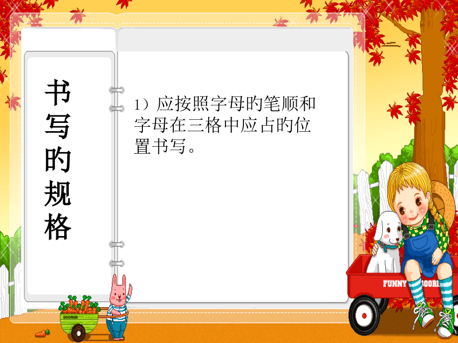 26个英语字母手写体含笔顺专题培训课件.pptx_第1页