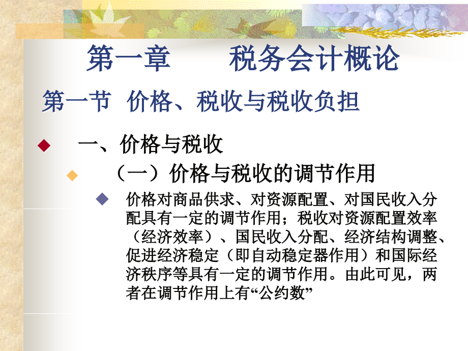 税务会计全套课件.ppt_第2页