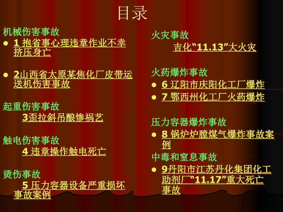 安全事故案例教育课件.pptx_第2页