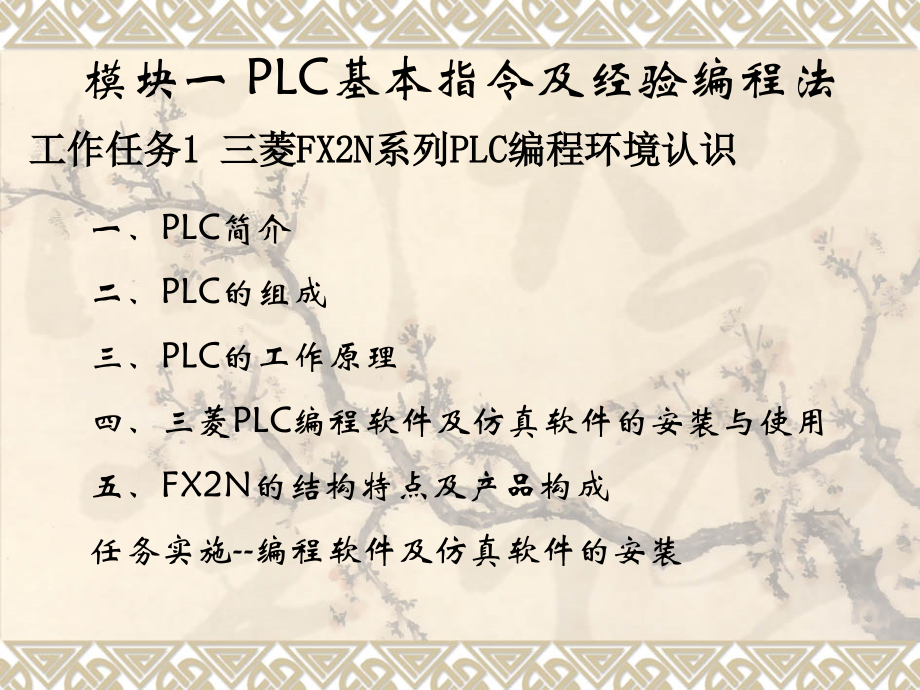可编程控制器模块化教程.ppt_第2页