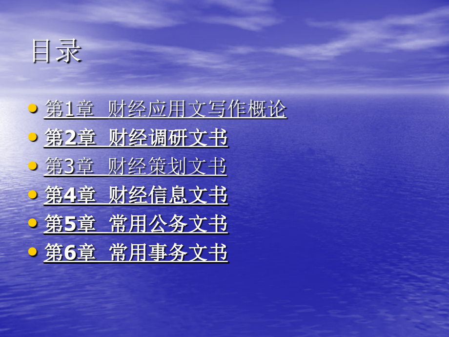 财经及常务文书.ppt_第1页