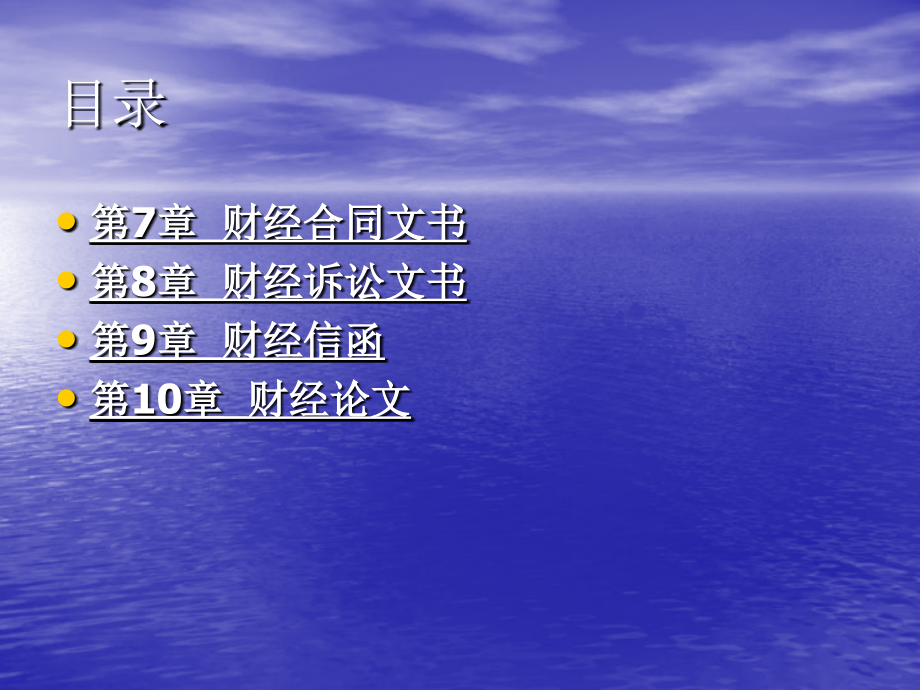 财经及常务文书.ppt_第2页