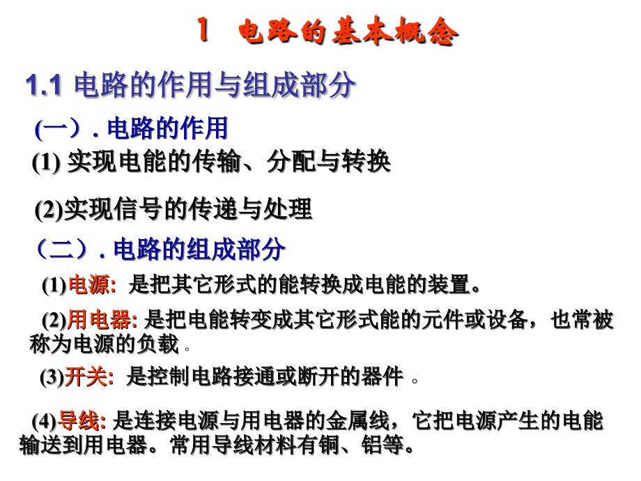 汽车电工与电子基础第二版教学课件整本书电子教案全套教学教程电子教案.ppt_第2页