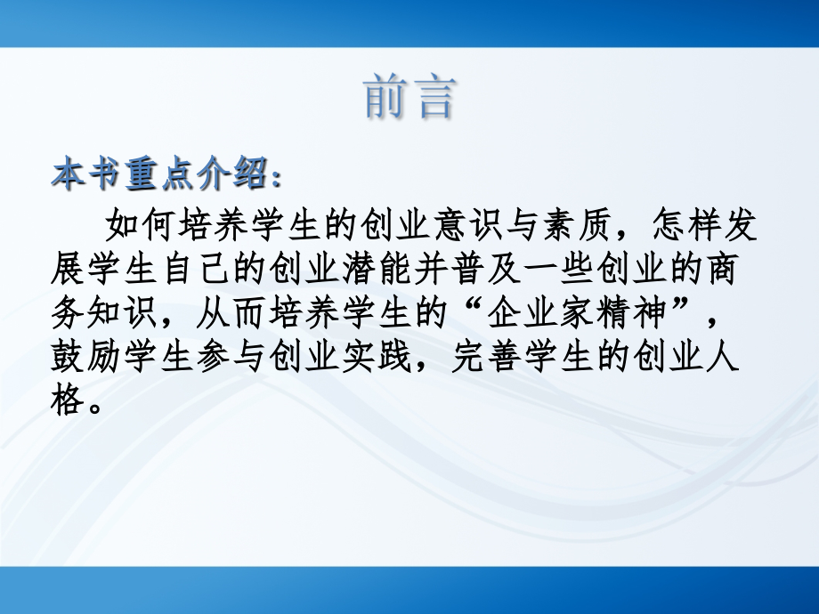 创业基础课件.ppt_第2页