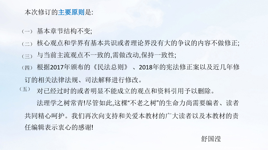 法理学-(第五版)课程全书全套教学教程电子教案电子讲义.pptx_第2页