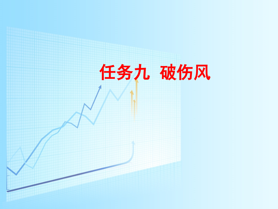 动物传染病-破伤风.ppt_第1页