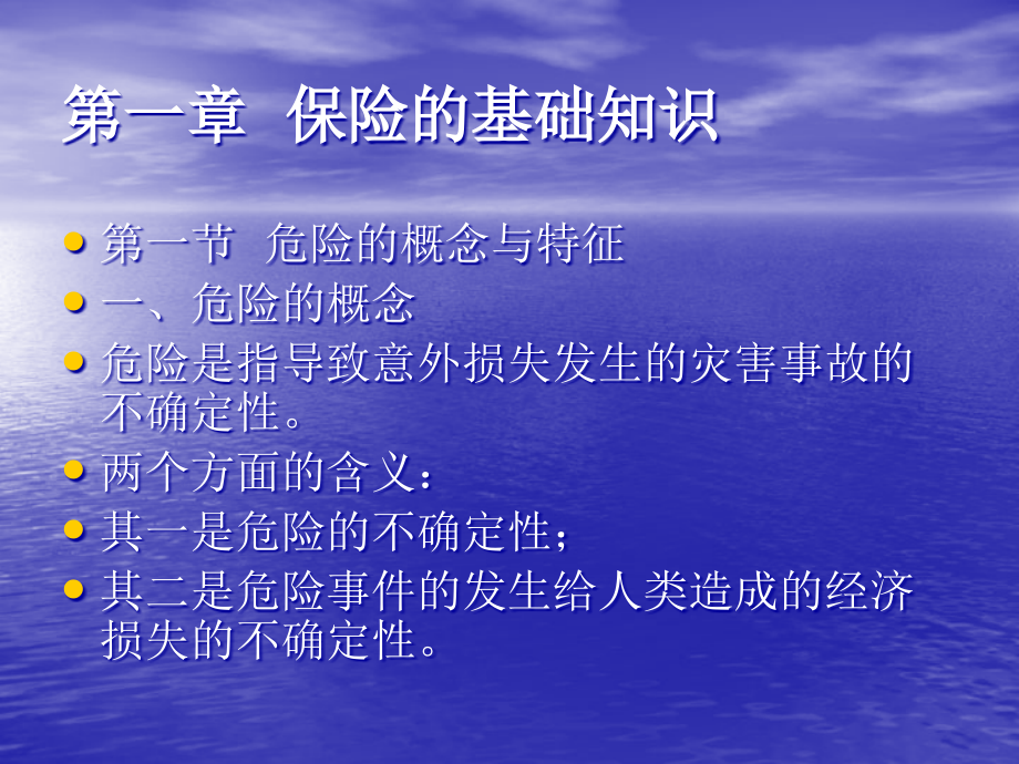 汽车保险介绍580全套课件.ppt_第2页