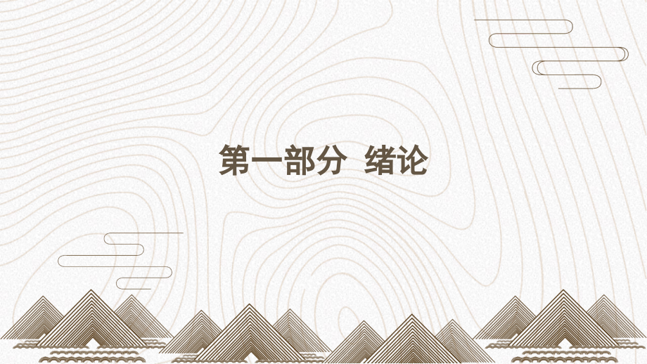 组织社会学整本书课件电子教案全套课件教学教程.pptx_第2页