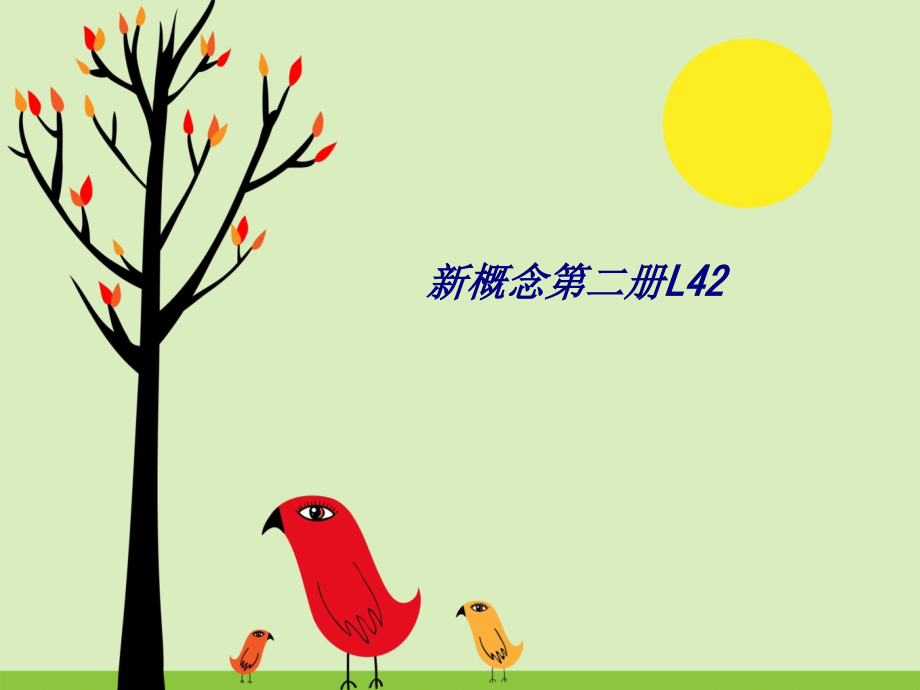 新概念第二册L42专题培训课件.pptx_第1页