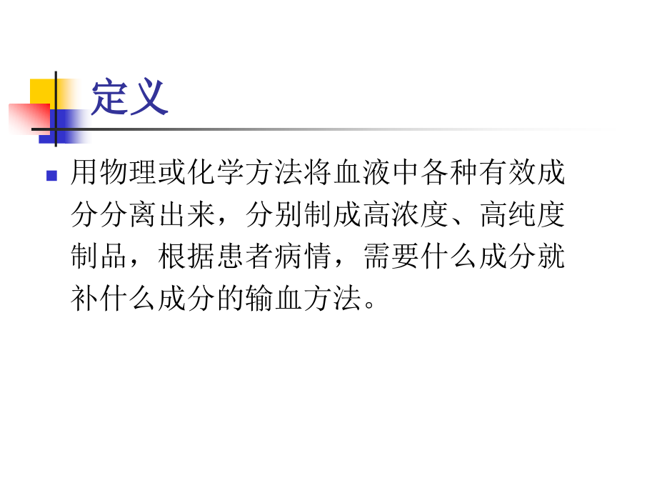 成分输血.ppt_第2页