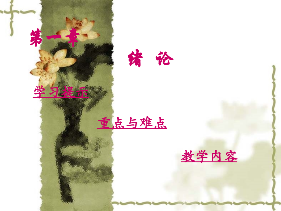 国际商务课件.ppt_第1页