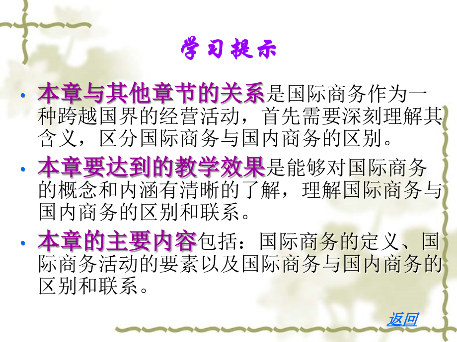 国际商务课件.ppt_第2页