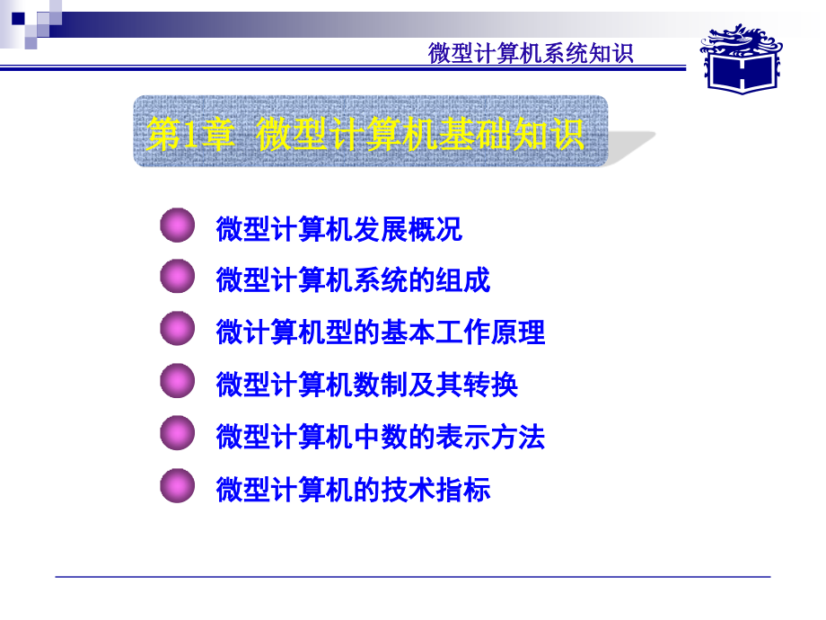 微机原理与接口技术(第3版)738页全书电子教案课件.ppt_第1页