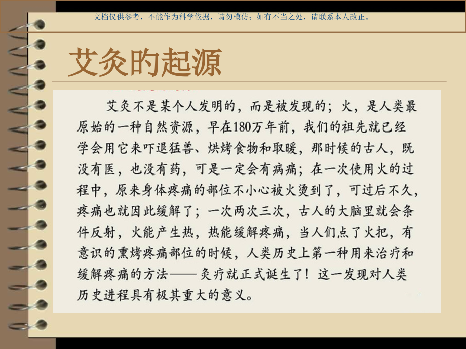 艾灸基础知识课件.pptx_第2页