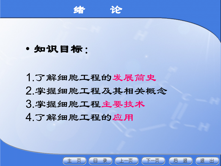 细胞工程524页全书电子教案课件.ppt_第2页