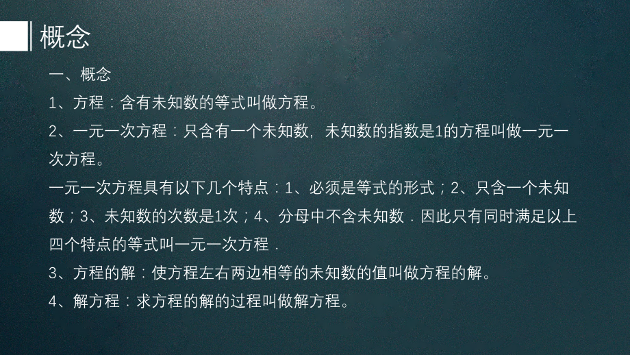 初中数学知识点复习(一元一次方程).ppt_第2页