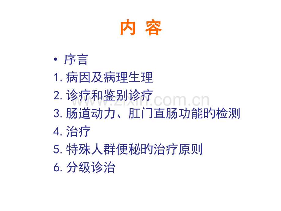 医学课件解读我国慢性便秘诊治指南.pptx_第1页