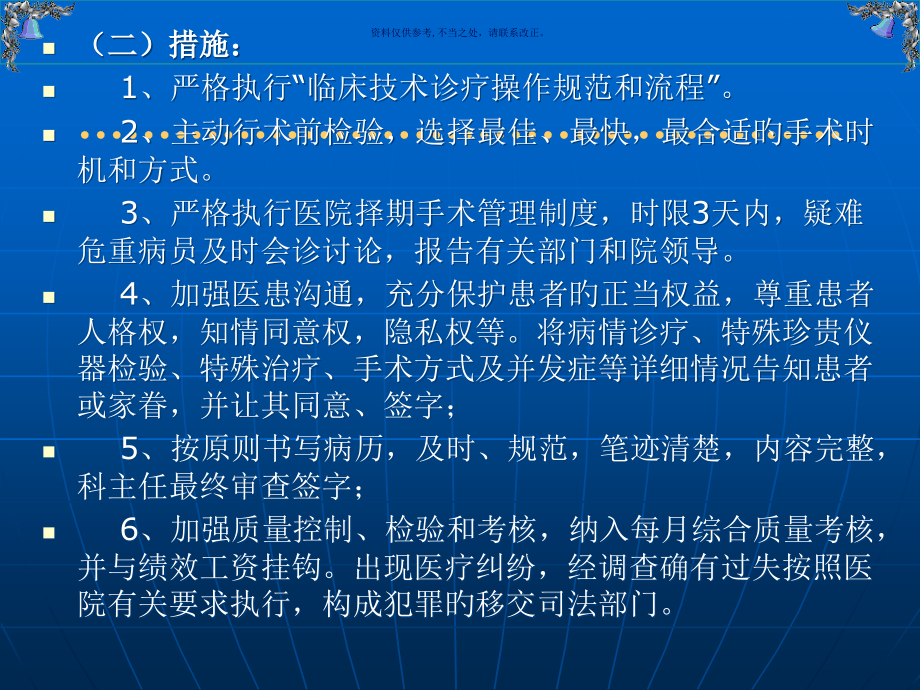 医疗质量关键环节和重点部门的管理标准和措施.pptx_第2页