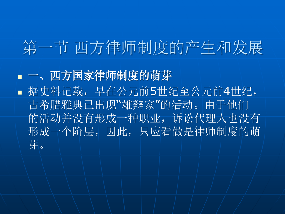 律师公证制度与实务教材全套课件教学教程整本书电子教案全书教案课件.ppt_第2页