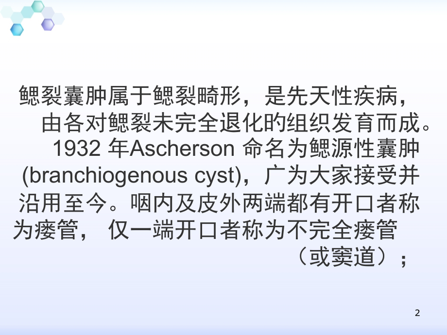 鳃裂囊肿专题知识讲座.pptx_第2页