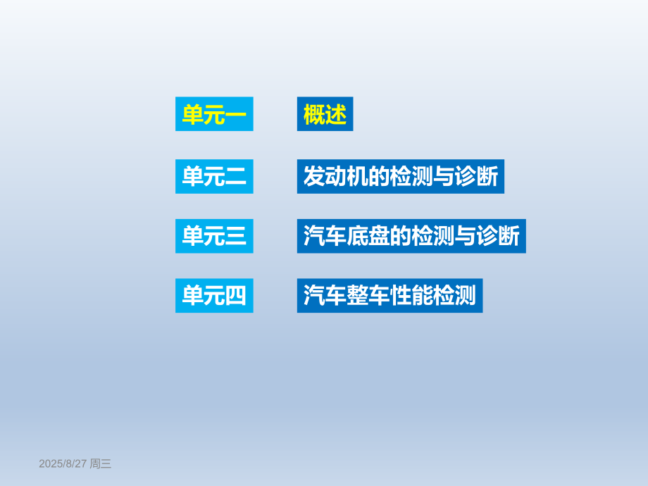汽车检测诊断技术(第二版)-课件全套教学教程整套课件全书电子教案.ppt_第2页
