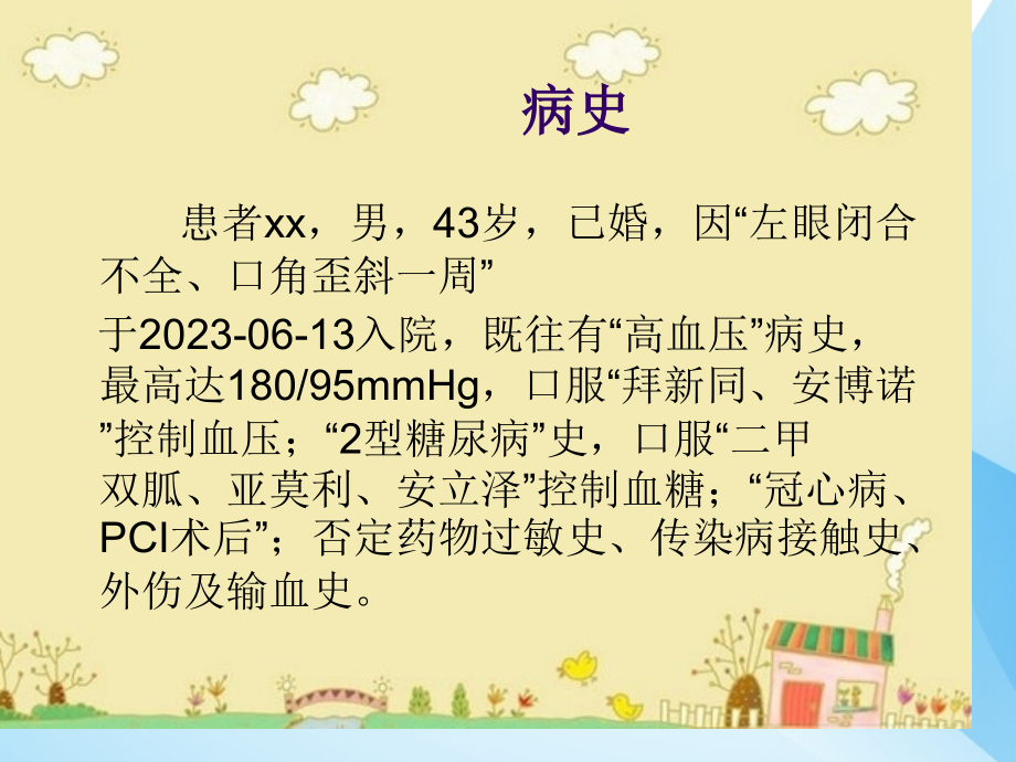 面神经炎护理查房.pptx_第2页