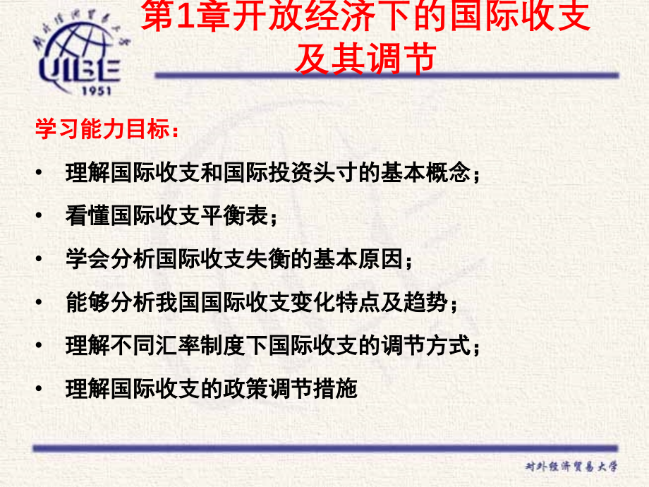 国际金融全套电子教案教学教程整套全书.ppt_第1页