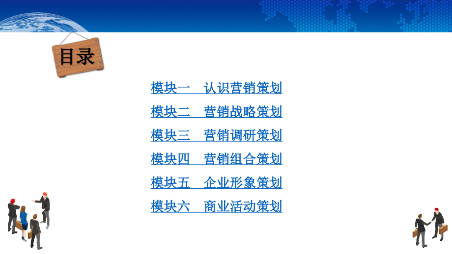 营销策划课件全书电子教案课件幻灯片.pptx_第2页