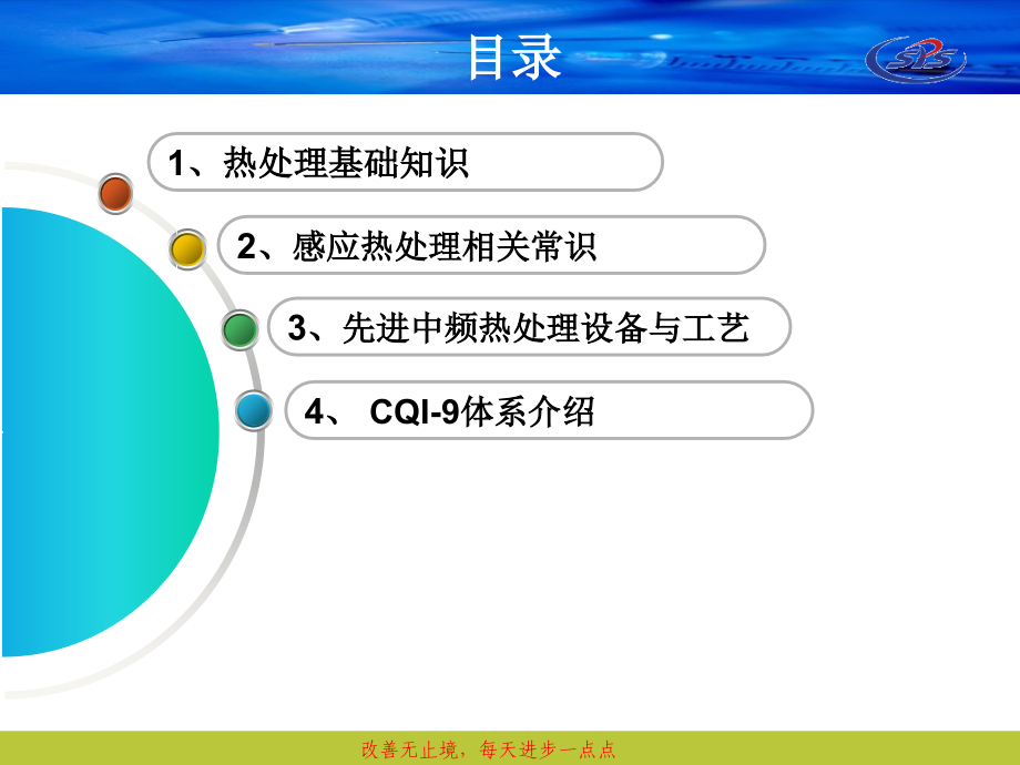 球笼行业热处理全面培训资料.ppt_第2页