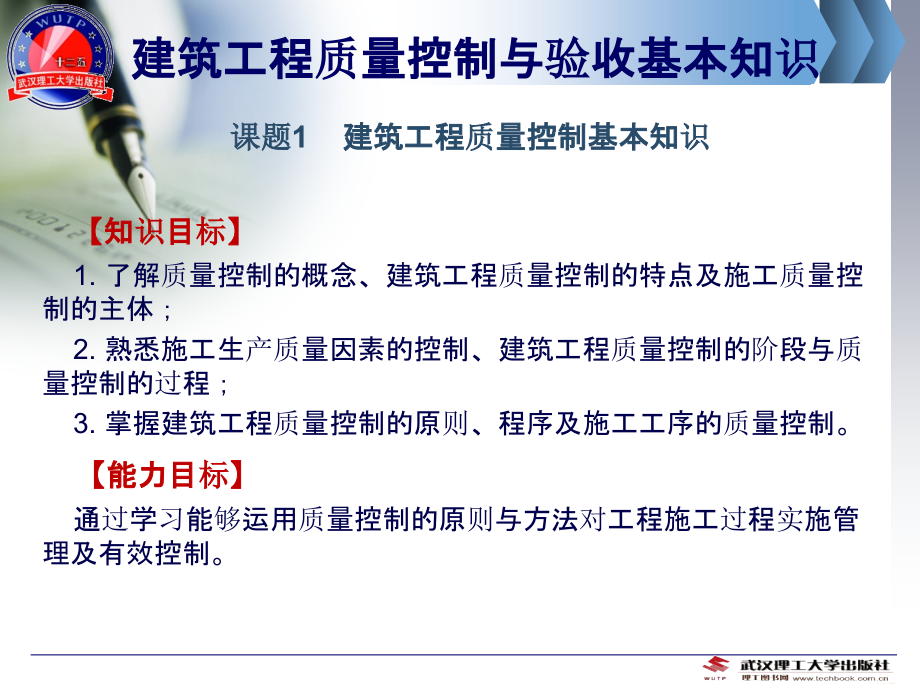 建筑工程质量控制与检验课件全套教学教程.pptx_第2页