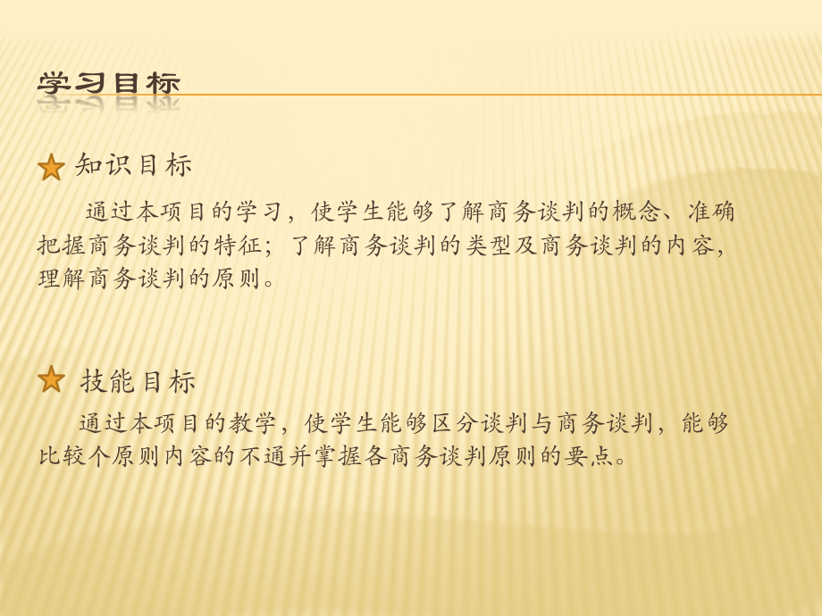 商务谈判全套电子整本书电子教案教学教程整套课件.pptx_第2页