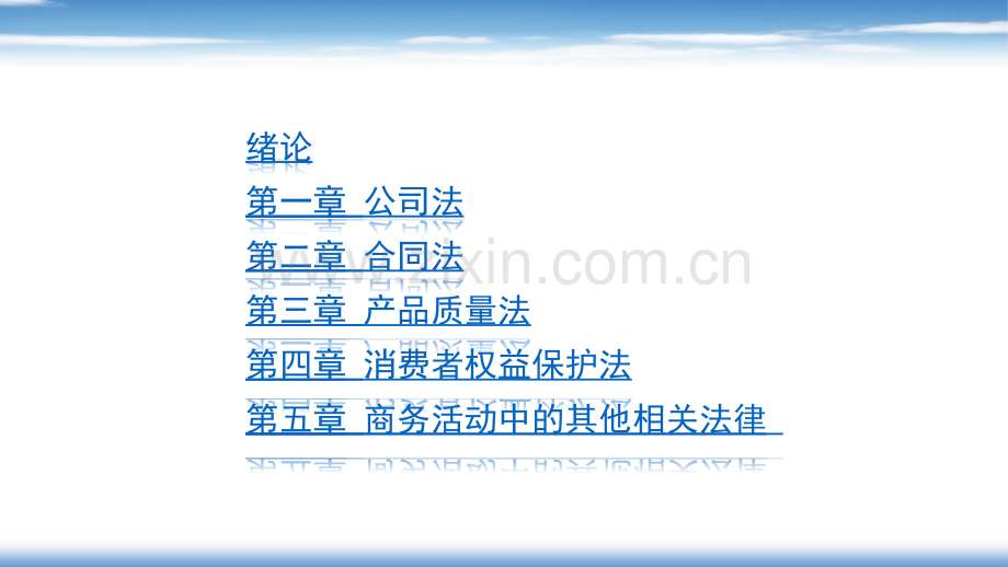 商务法律应用(第二版)课件全书电子教案课件幻灯片课件电子教案幻灯片.pptx_第2页