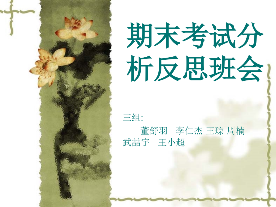 期末考试分析反思(ppt文档).ppt_第1页