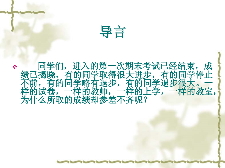 期末考试分析反思(ppt文档).ppt_第2页