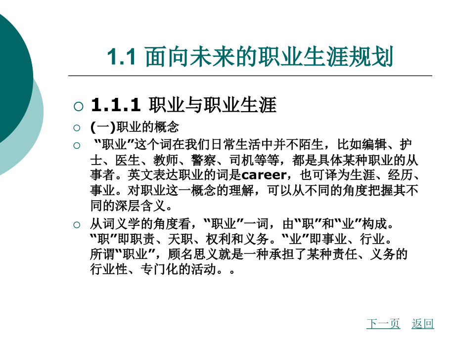 职业生涯规划全套电子教案整套教学教程.ppt_第2页