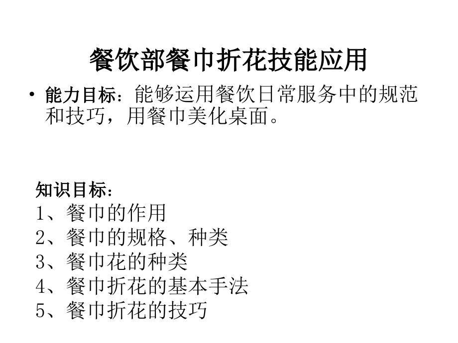 餐巾折花图示.ppt_第2页