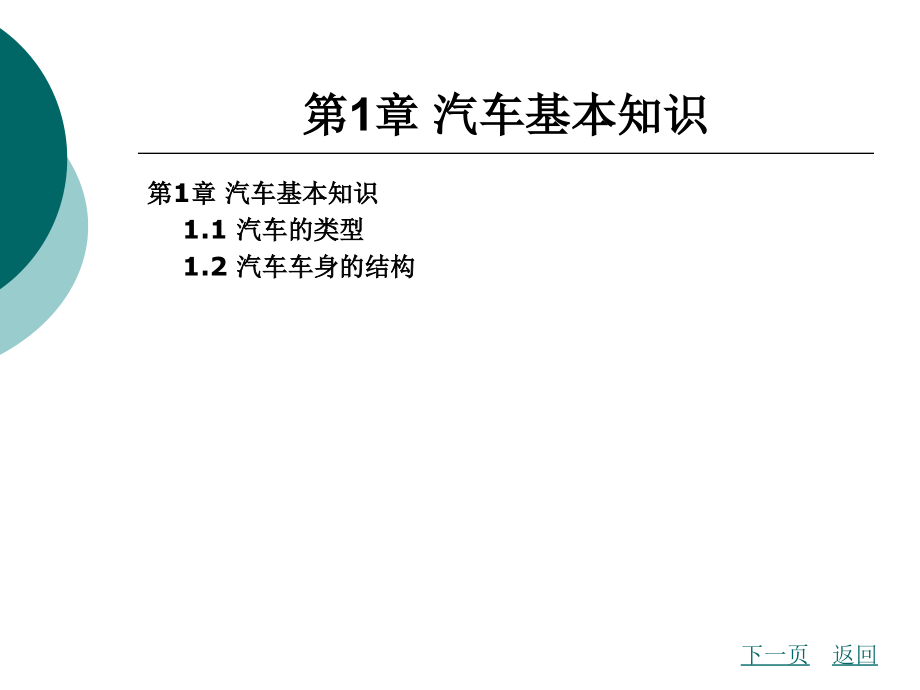 汽车文化-整套全体教学教程电子教案讲义.ppt_第2页