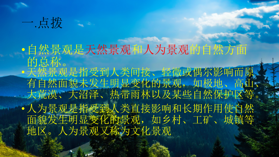 景物描写写作方法.ppt_第2页