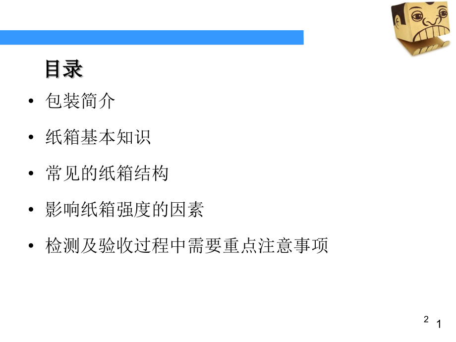 瓦楞纸箱.ppt_第2页